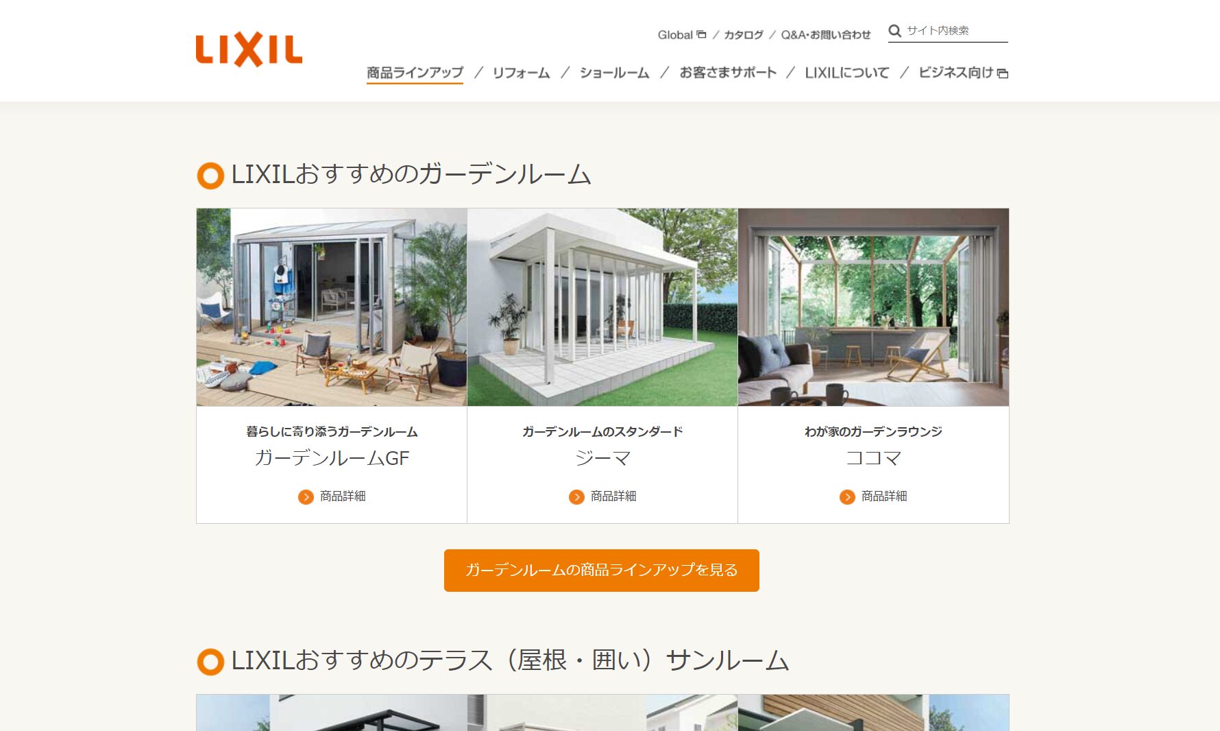外との関わりを高める、コンサバトリーのある暮らし