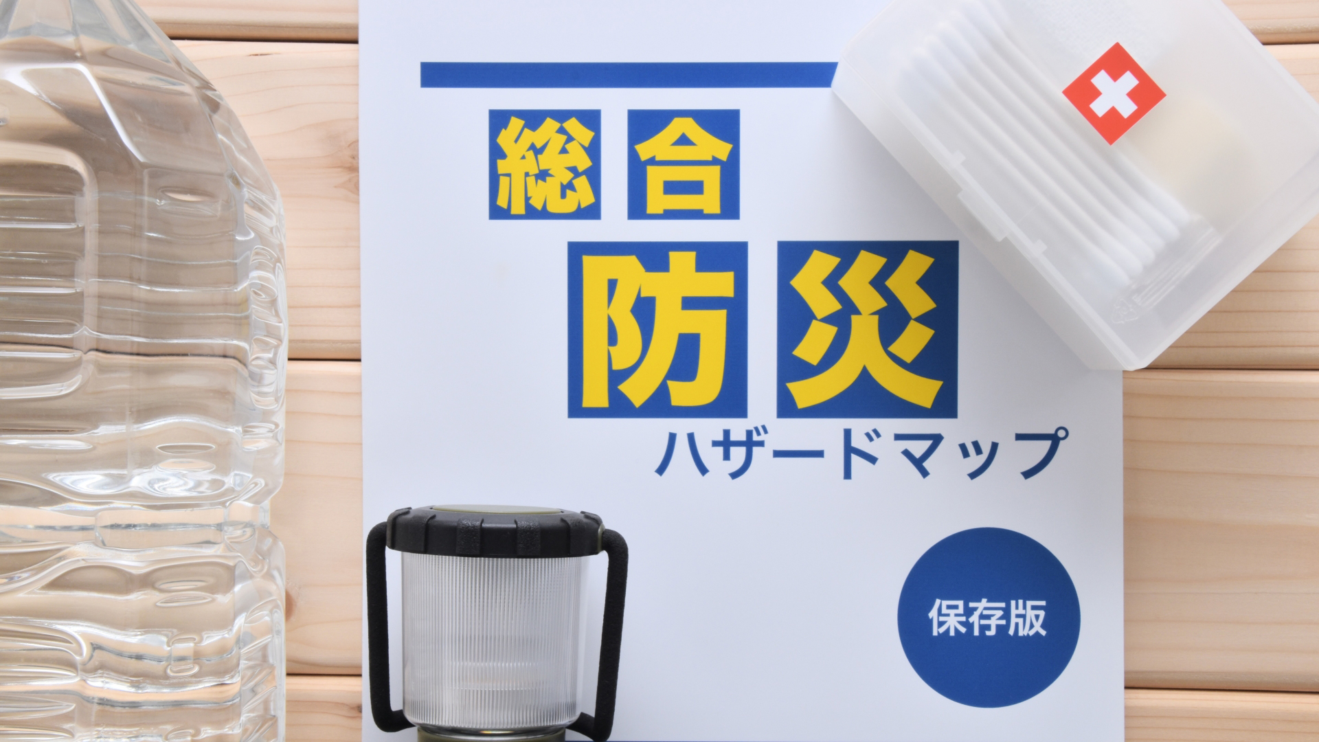 BCP策定は「もしも」ではなく「いつも」のため