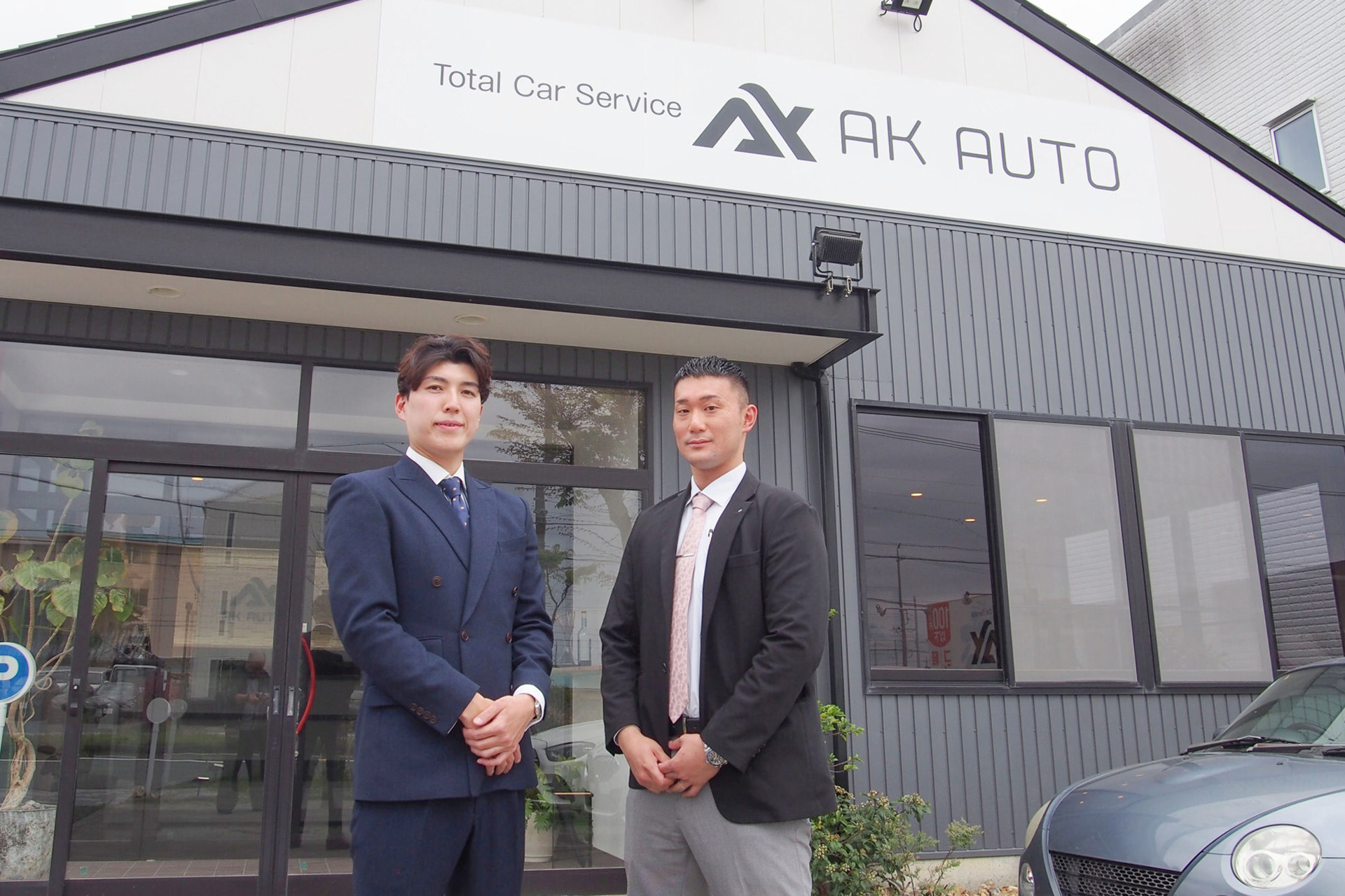 大平台の暮らしに寄り添う中古車販売店「AKオート」