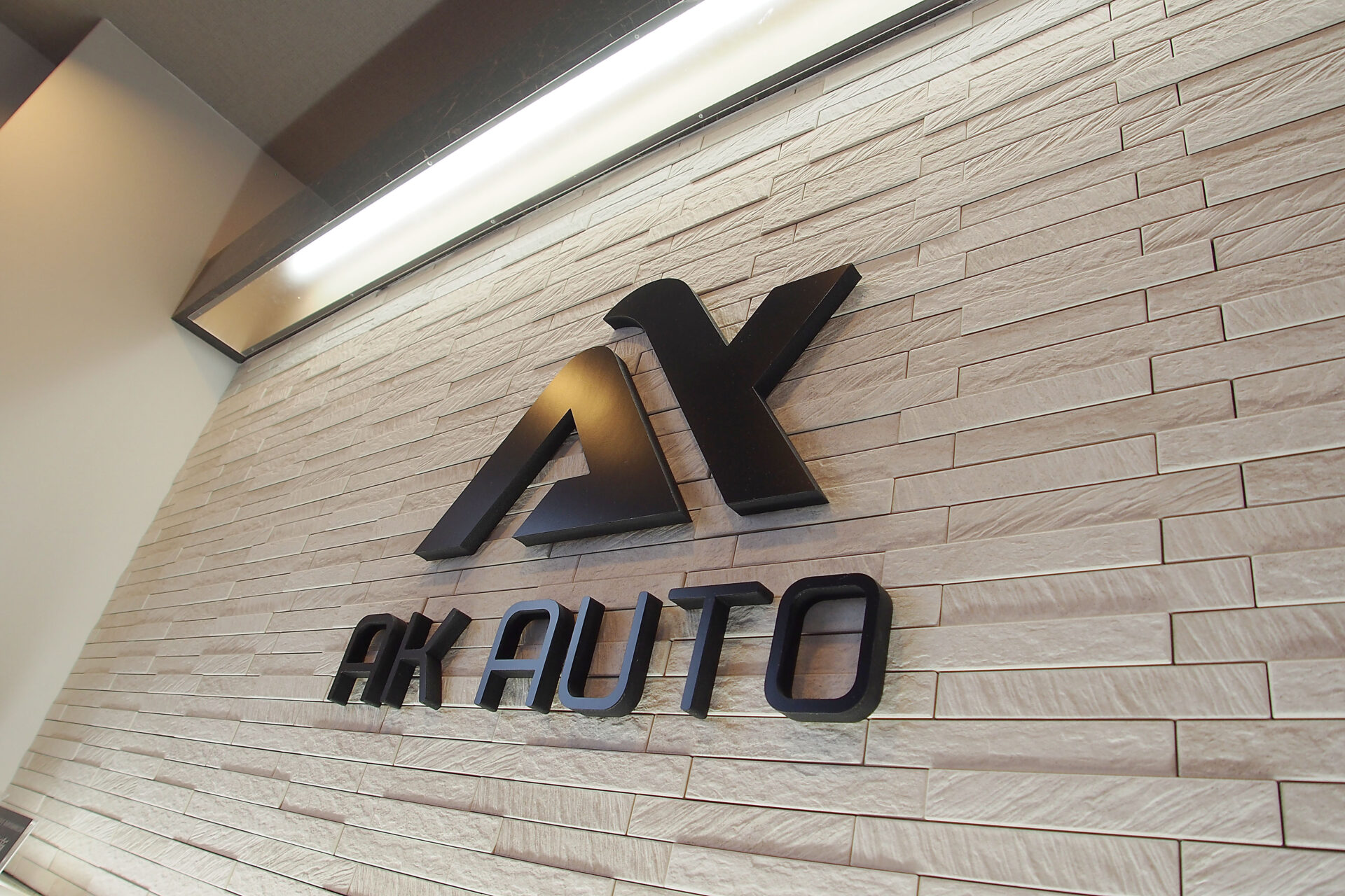 大平台の暮らしに寄り添う中古車販売店「AKオート」