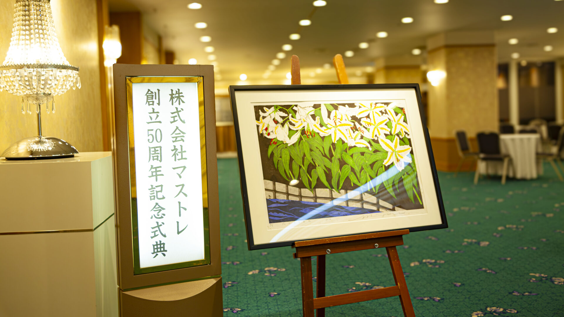 マストレは創業５０周年を迎えました。