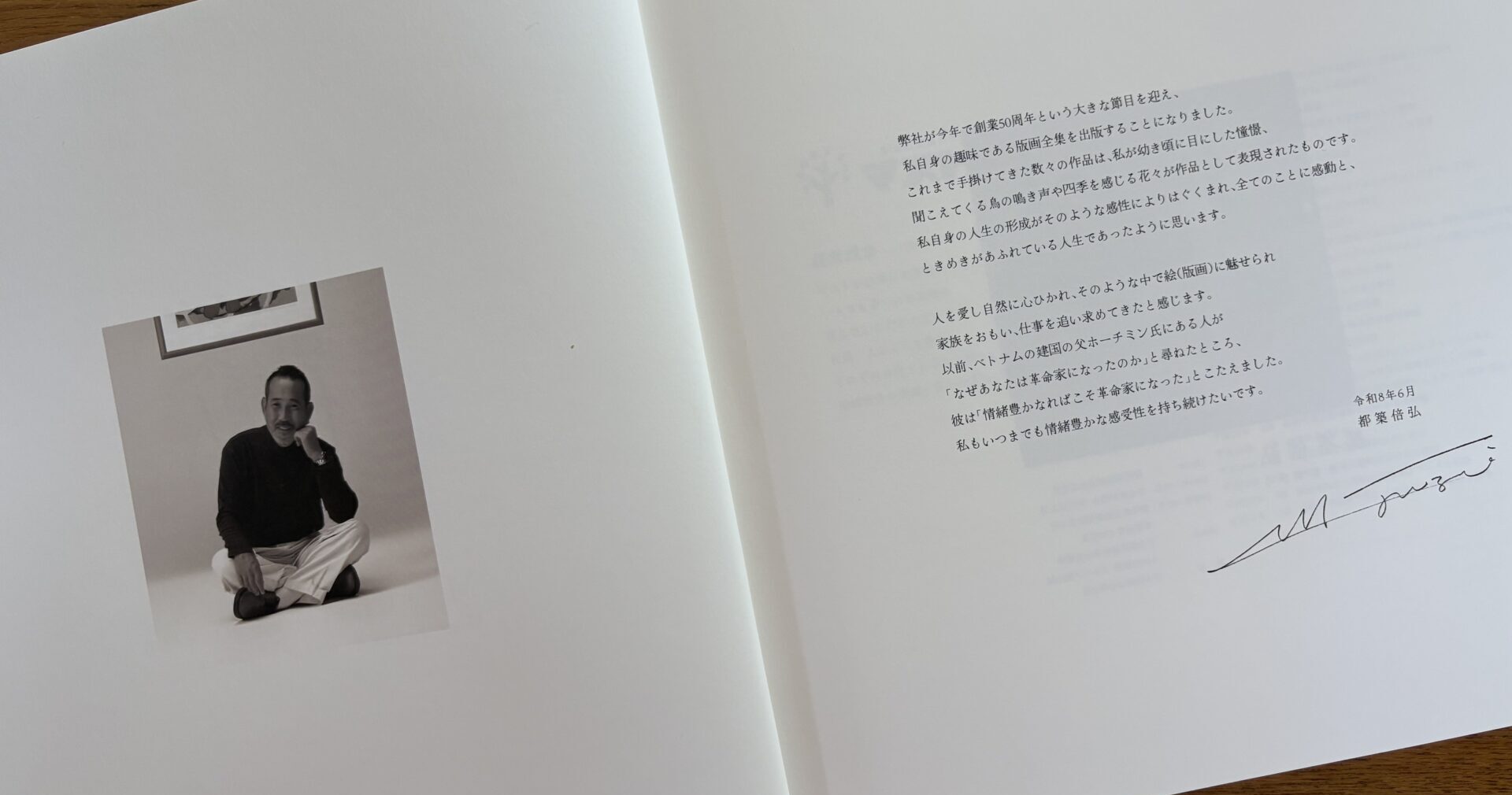 「感動と、ときめき」を忘れない。 木版画からたどる、都築倍弘会長とマストレの50年
